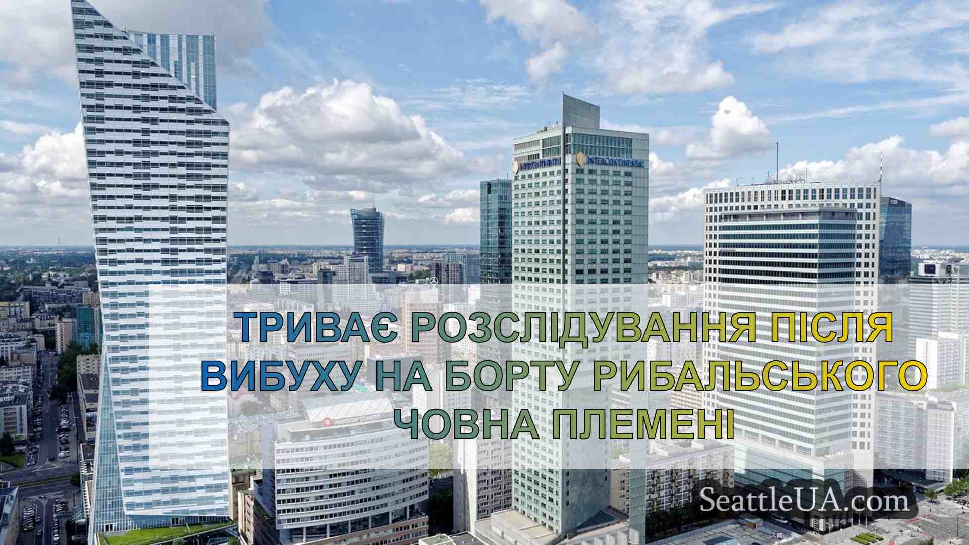 Новини Сіетла SeattleUA