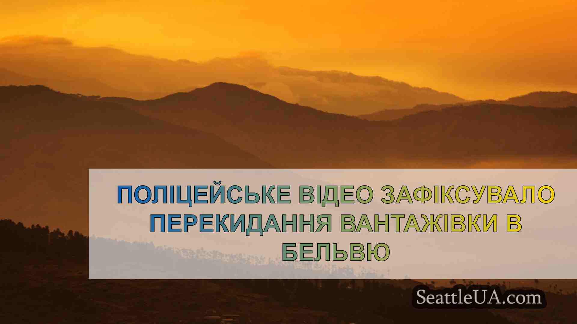 Новини Сіетла SeattleUA