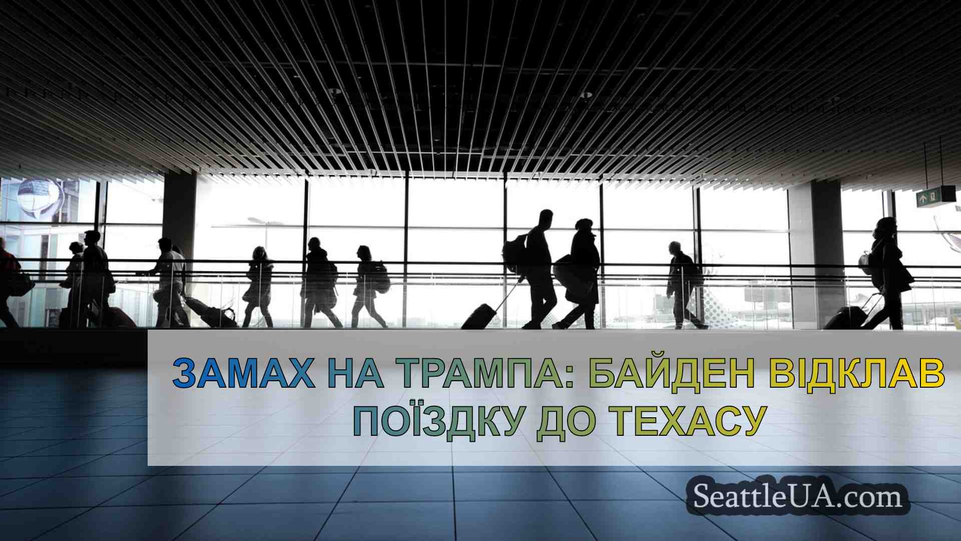 Новини Сіетла SeattleUA