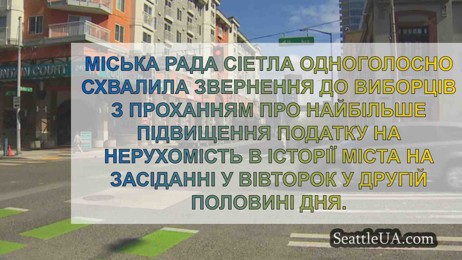 Новини Сіетла SeattleUA