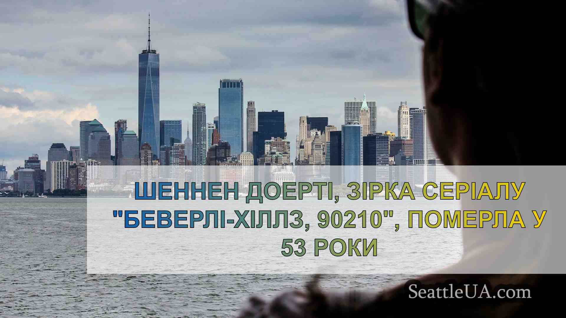 Новини Сіетла SeattleUA