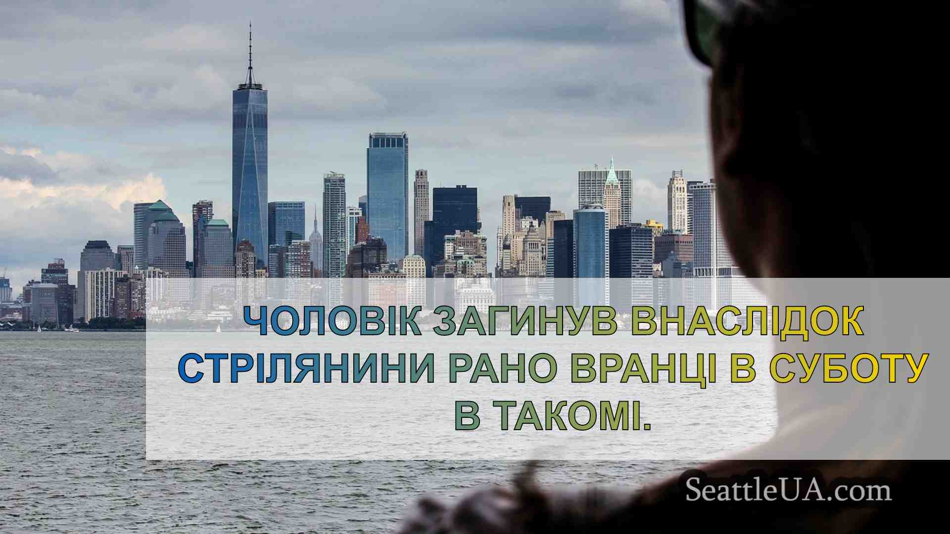 Новини Сіетла SeattleUA