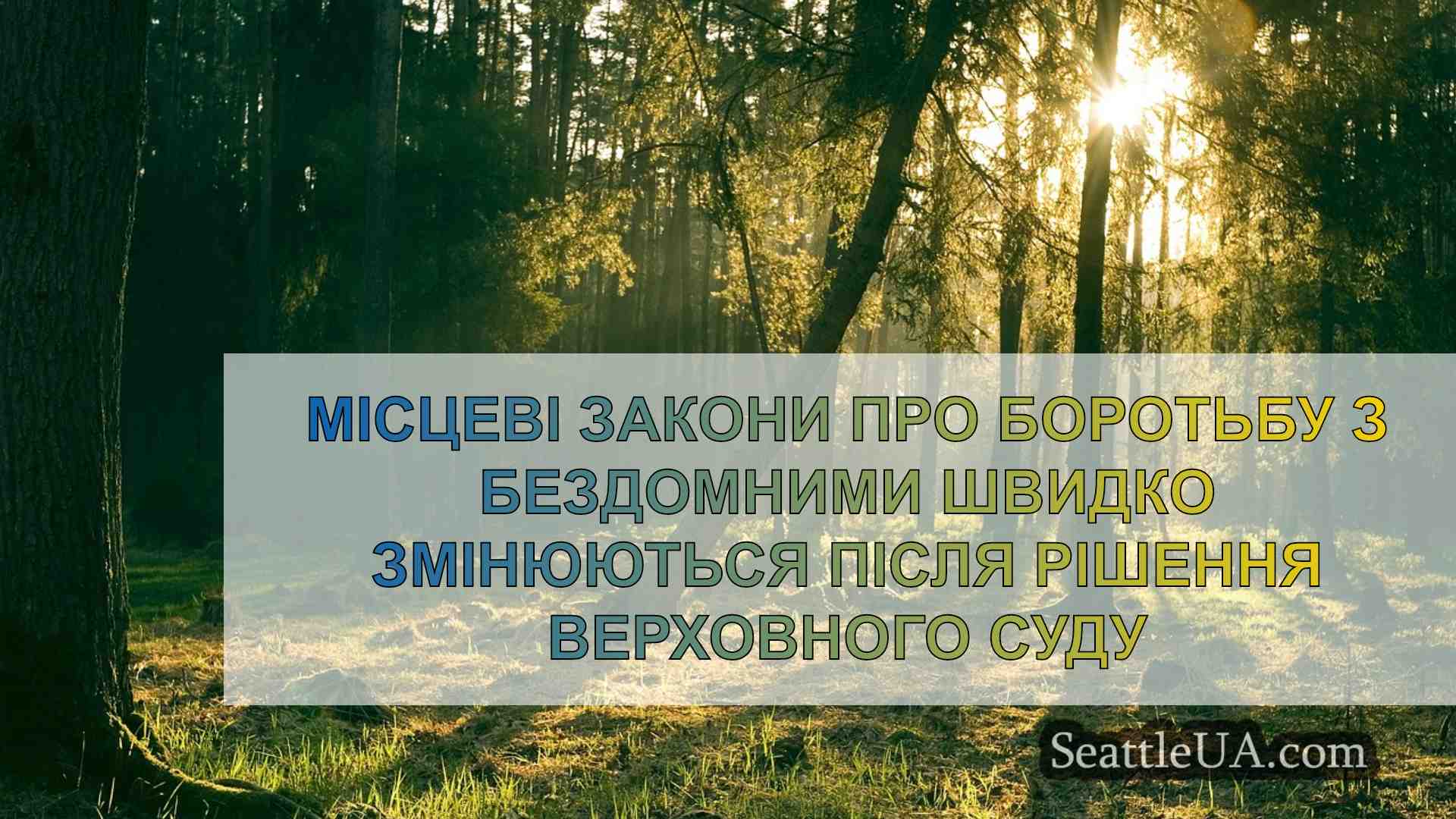 Новини Сіетла SeattleUA