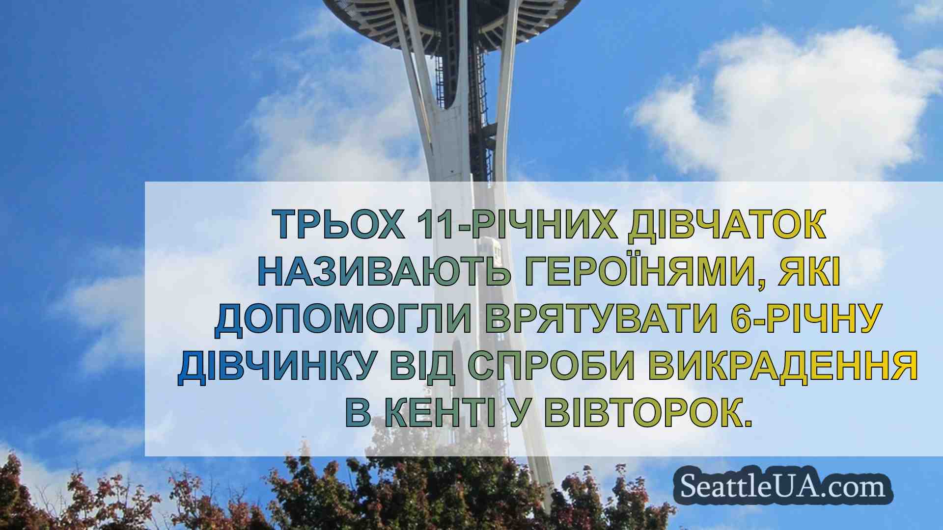Новини Сіетла SeattleUA