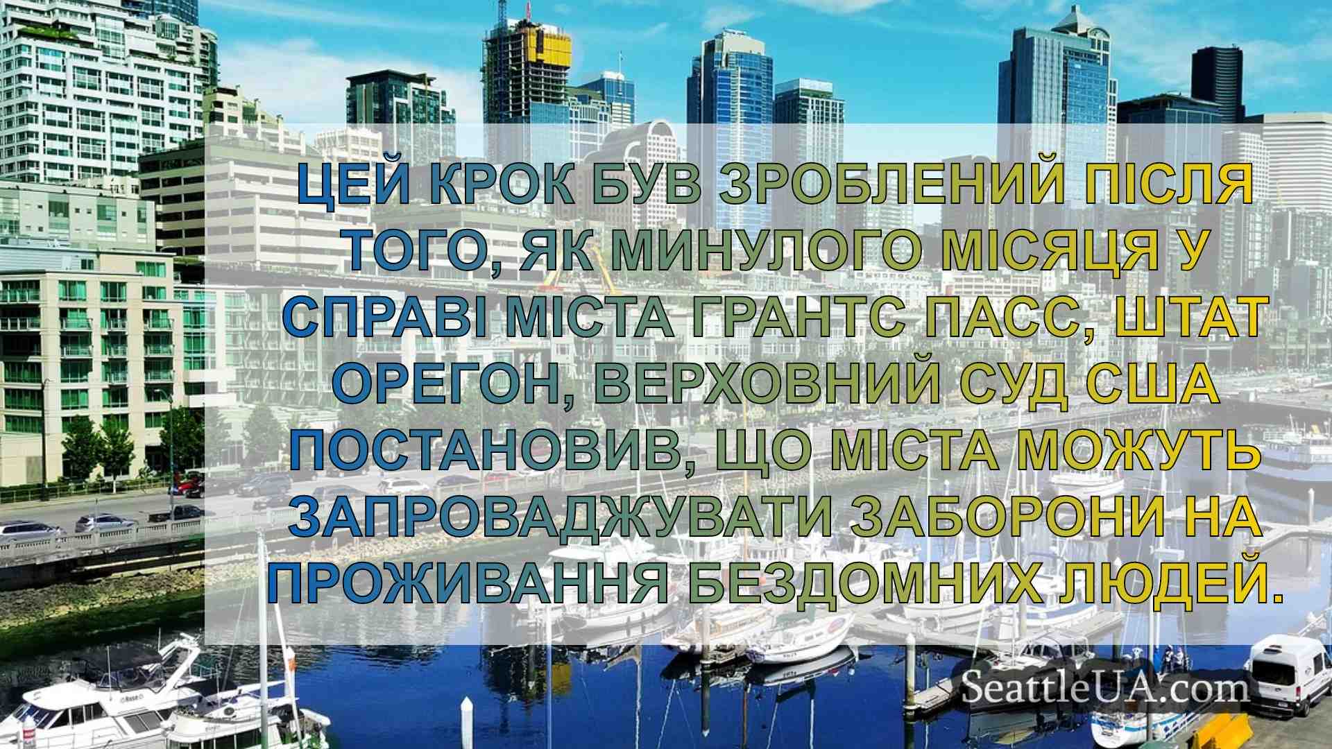 Новини Сіетла SeattleUA