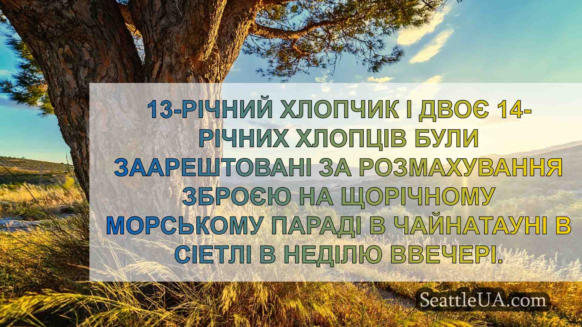 Новини Сіетла SeattleUA