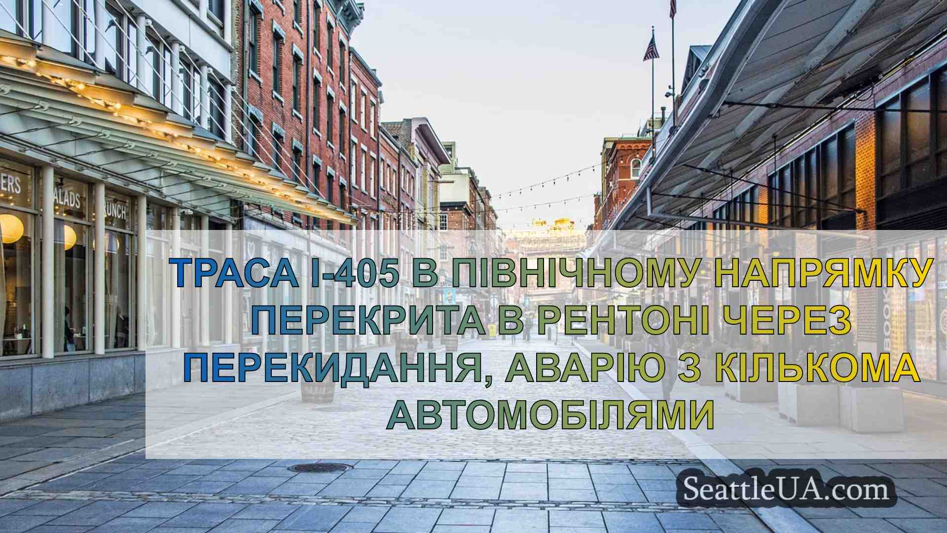 Новини Сіетла SeattleUA