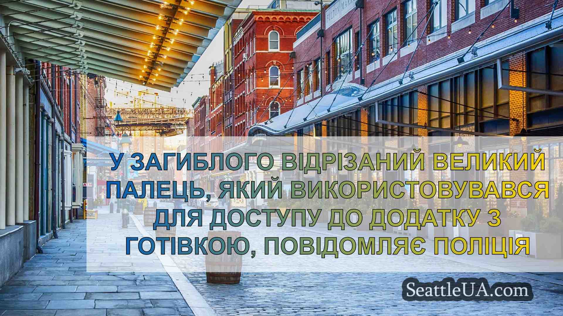 Новини Сіетла SeattleUA