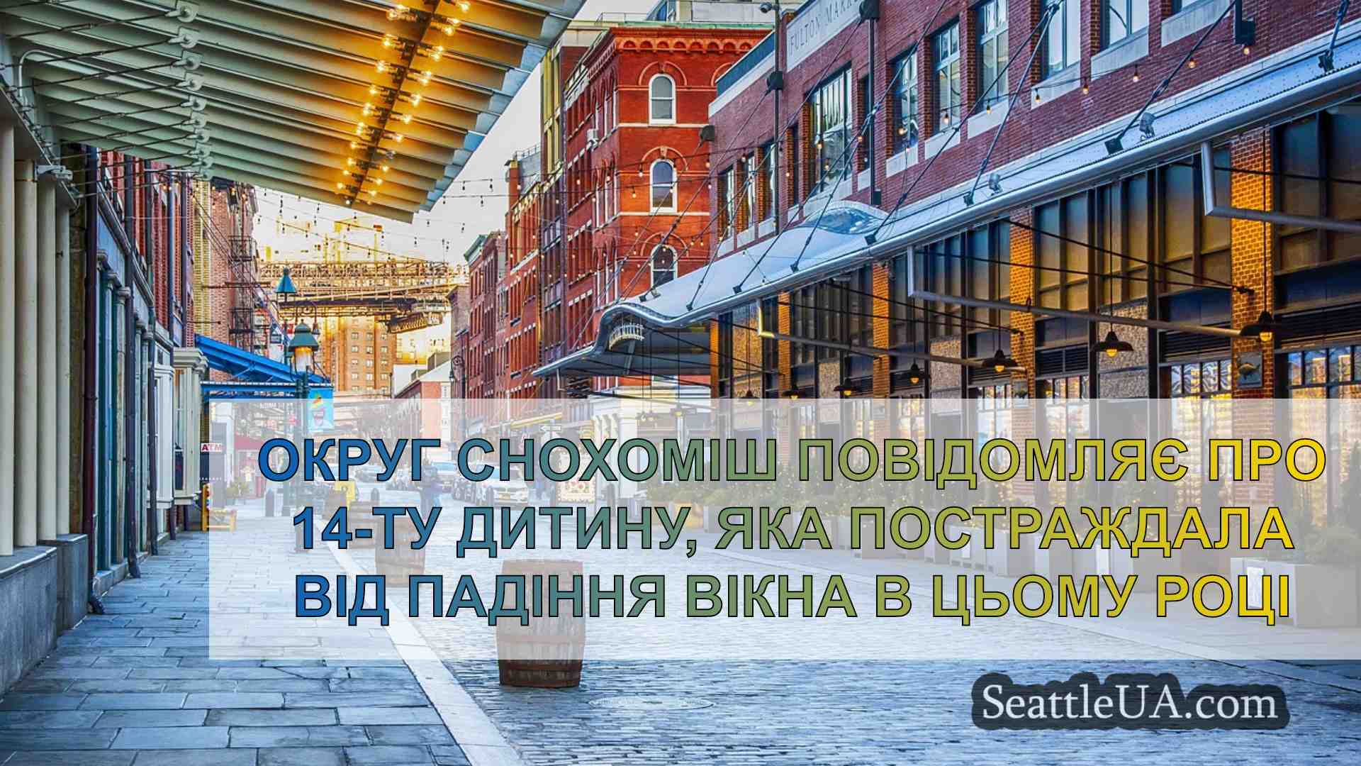Новини Сіетла SeattleUA