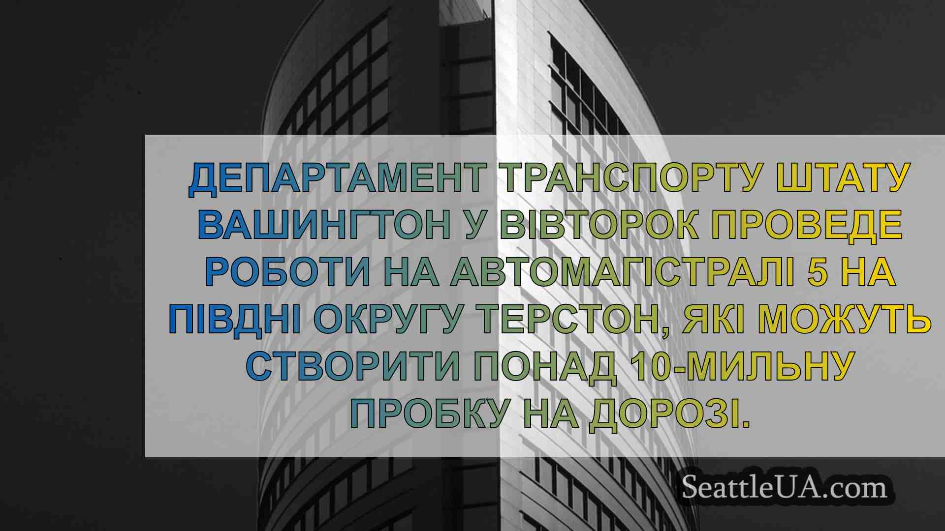 Новини Сіетла SeattleUA