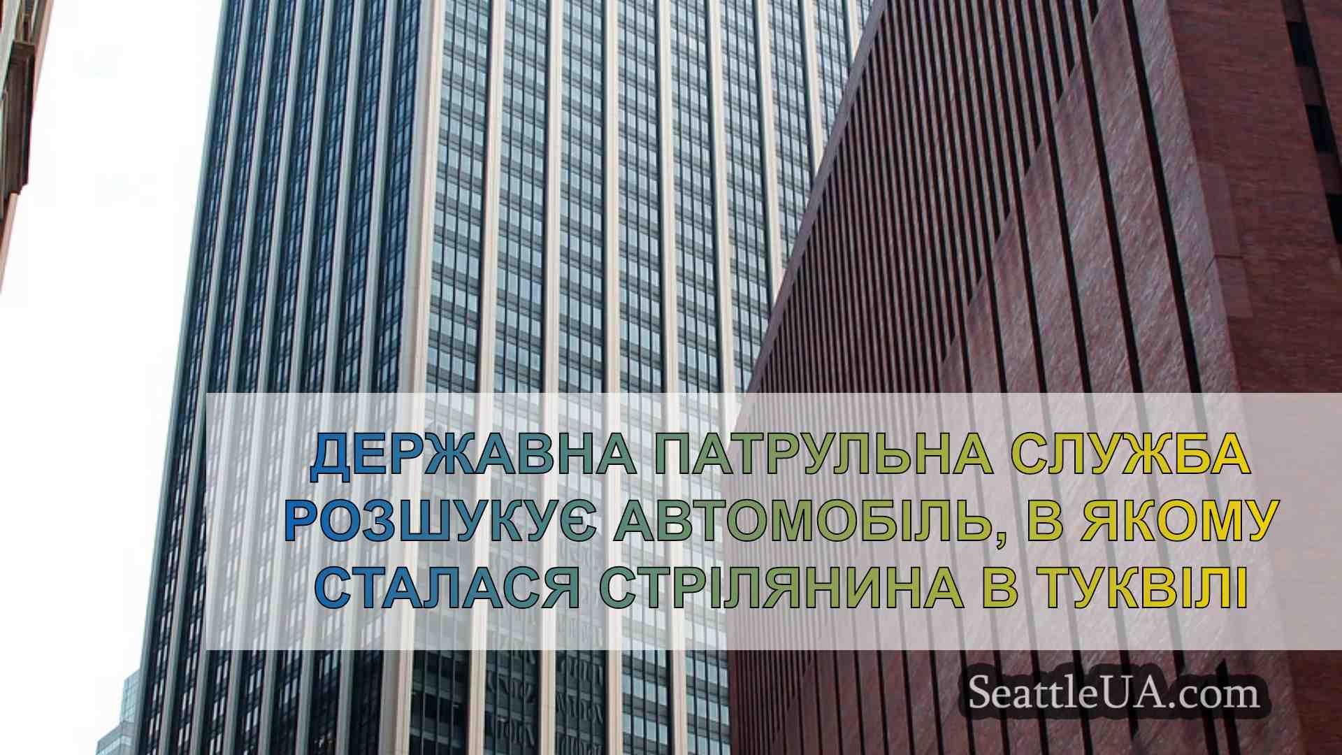 Новини Сіетла SeattleUA