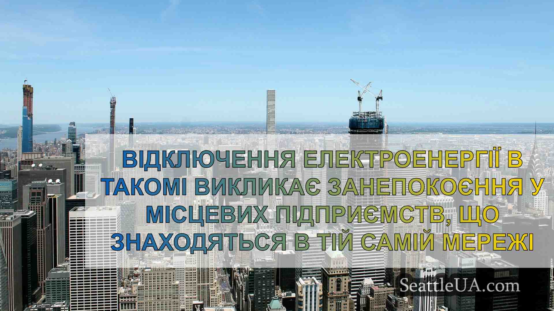 Новини Сіетла SeattleUA