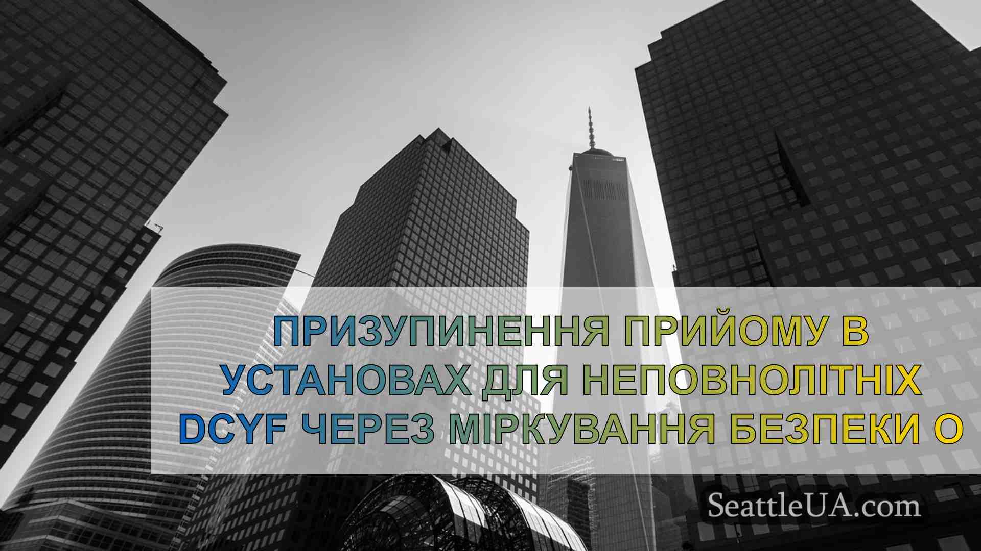 Новини Сіетла SeattleUA