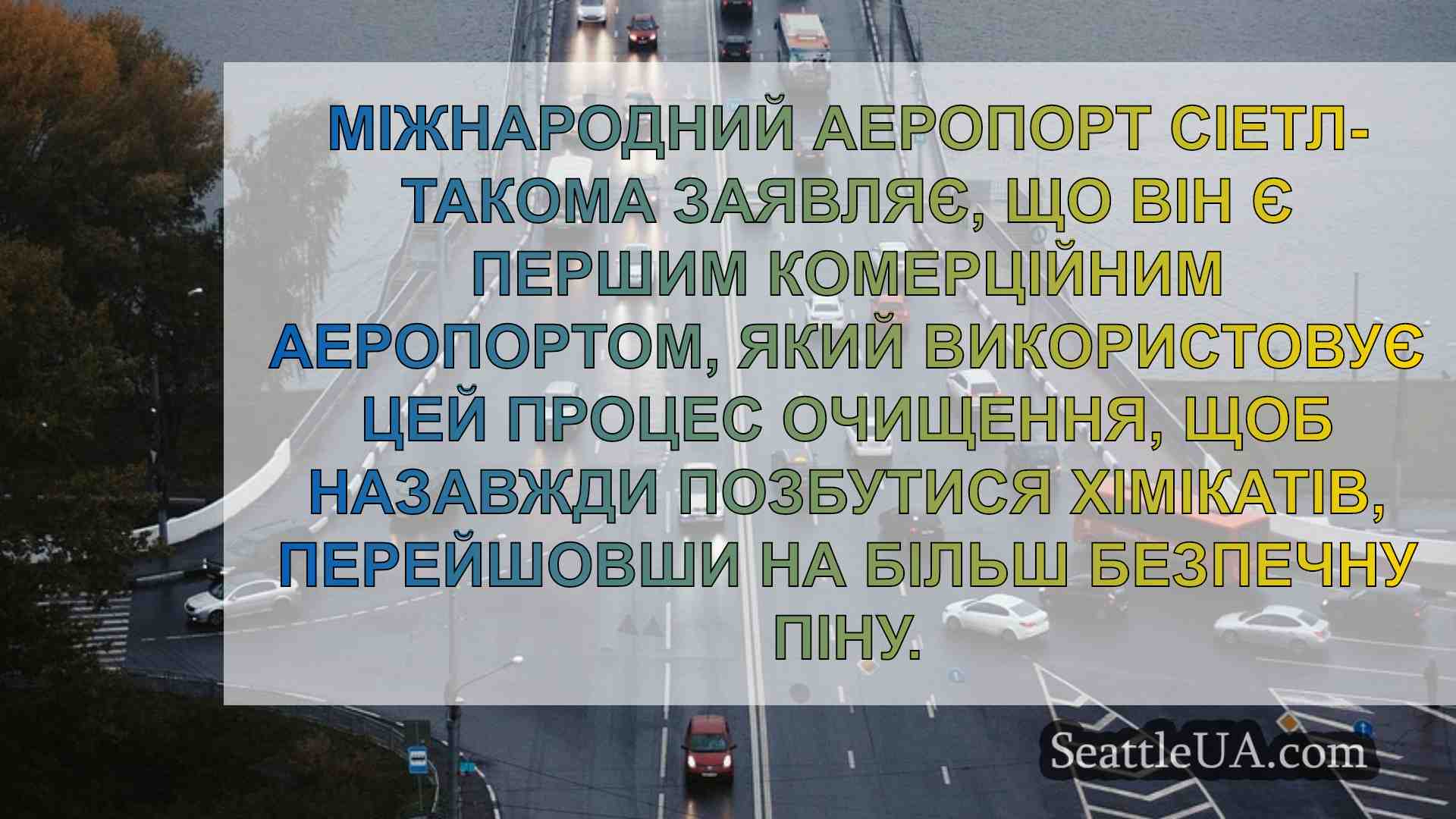 Новини Сіетла SeattleUA