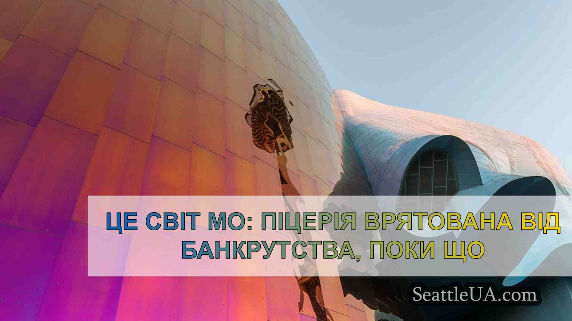 Новини Сіетла SeattleUA