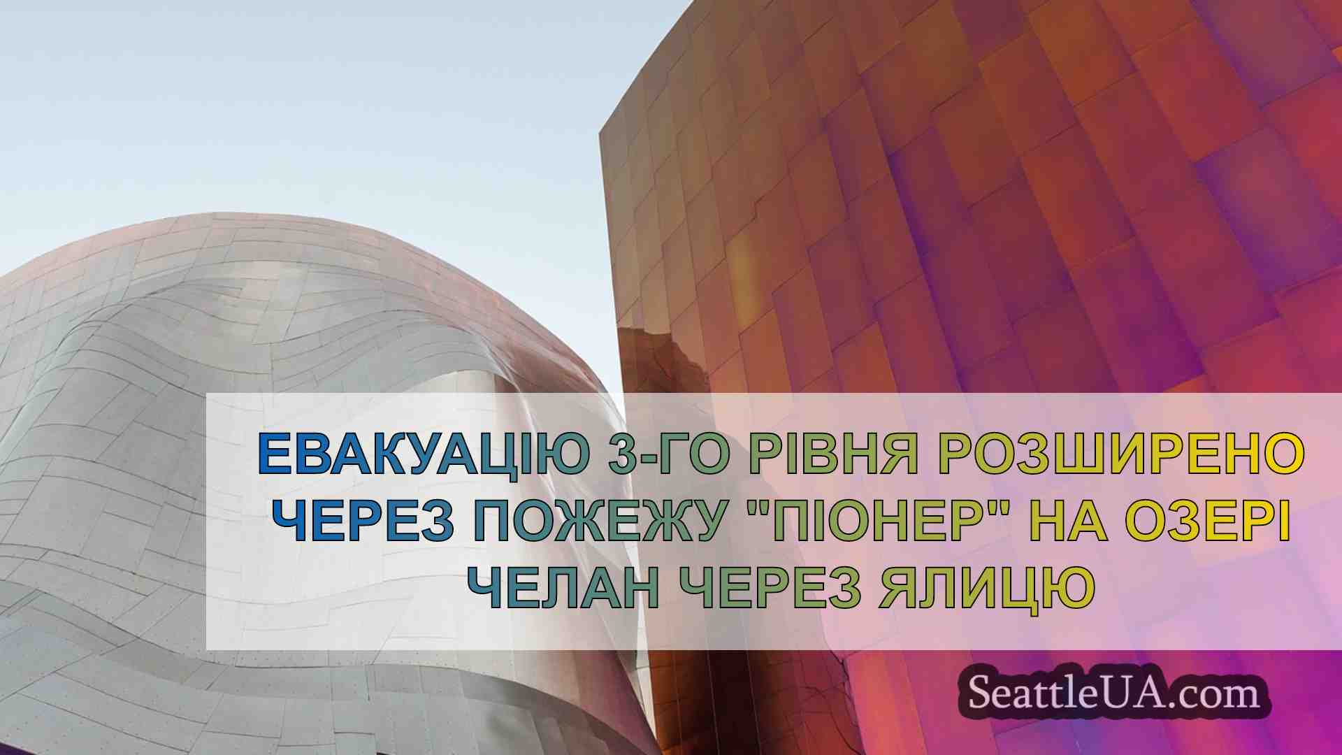 Новини Сіетла SeattleUA