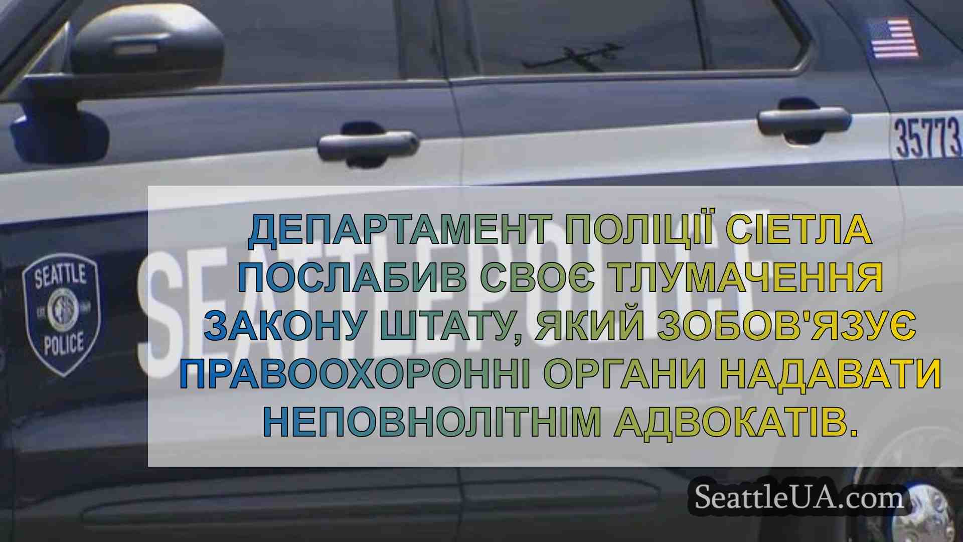 Новини Сіетла SeattleUA