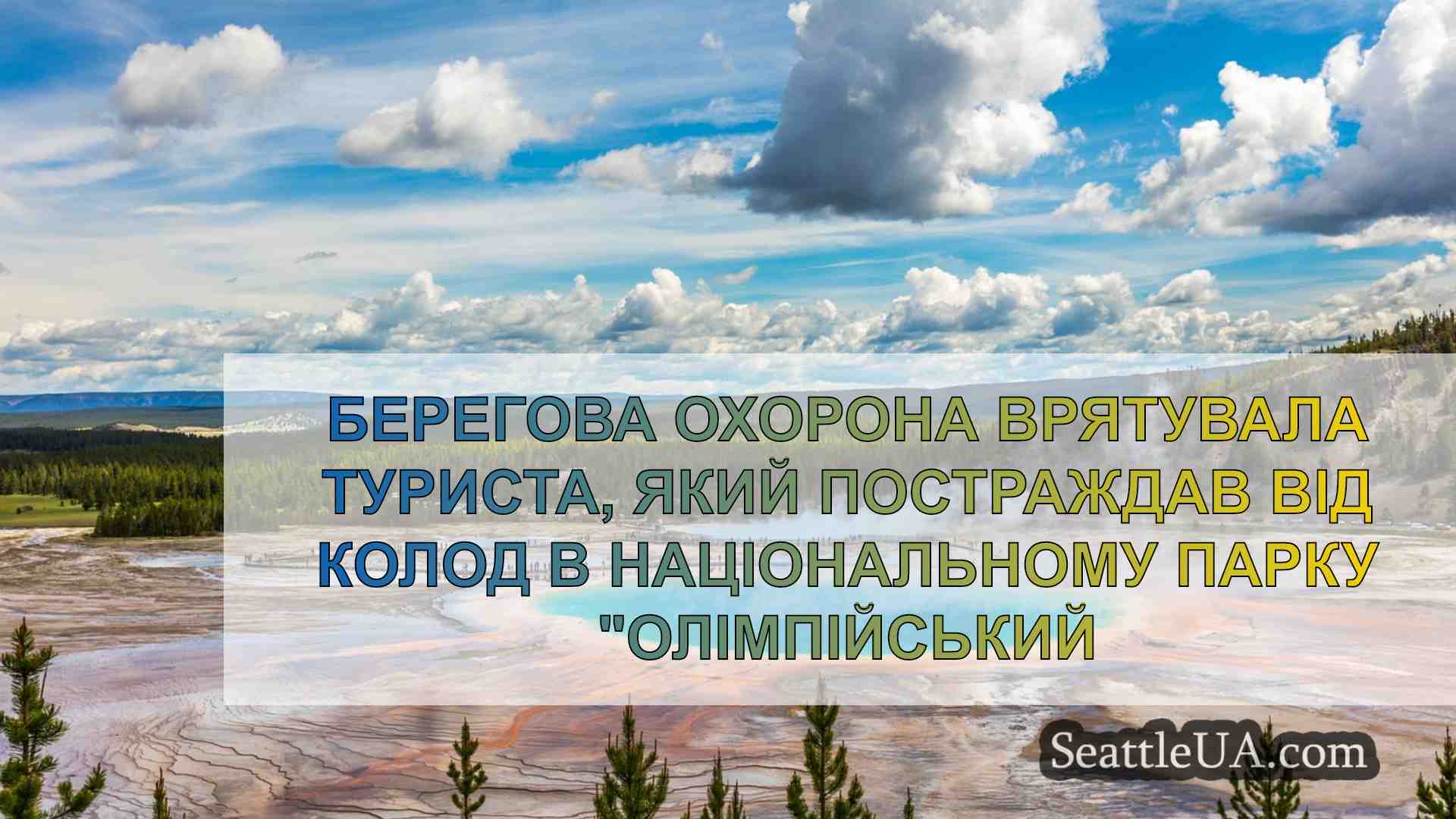 Новини Сіетла SeattleUA