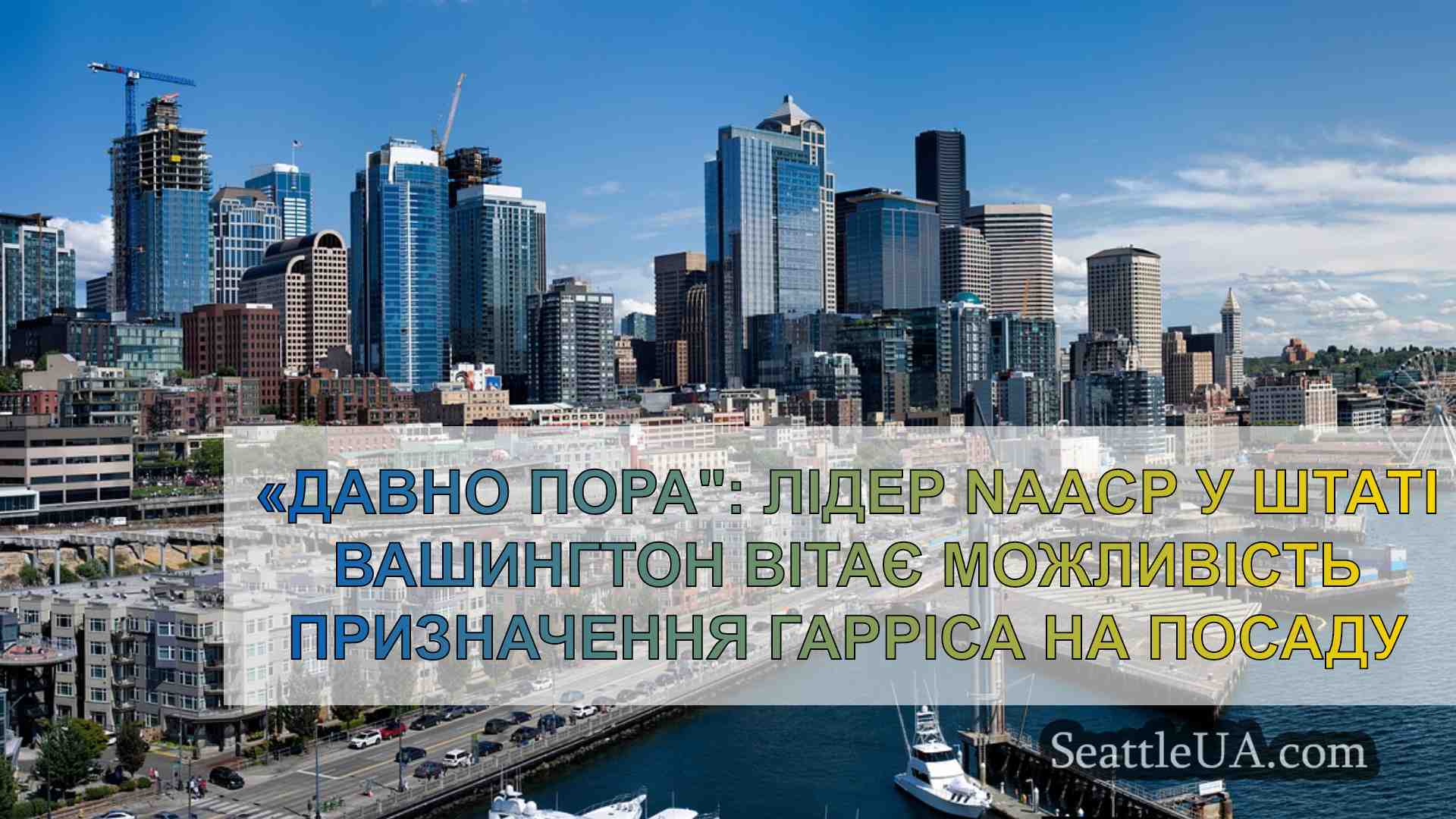 Новини Сіетла SeattleUA