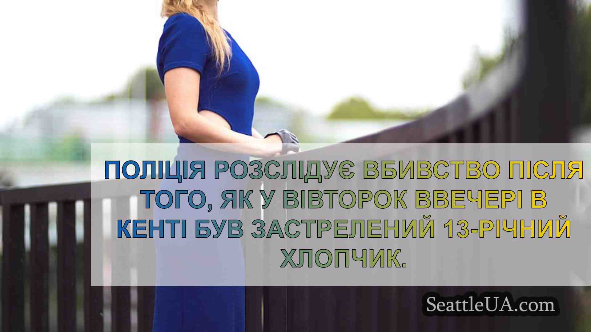 Новини Сіетла SeattleUA