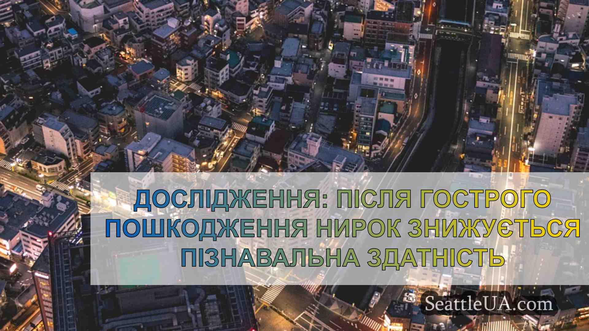Новини Сіетла SeattleUA