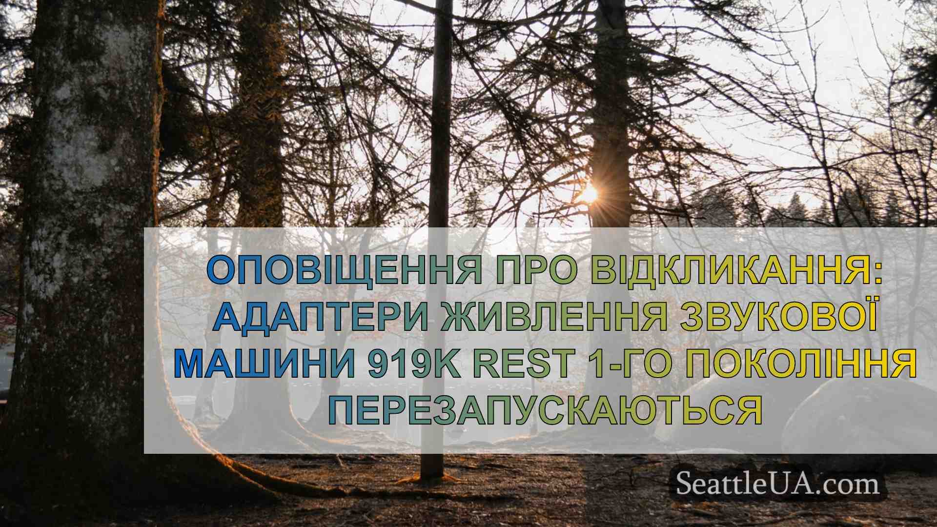 Новини Сіетла SeattleUA