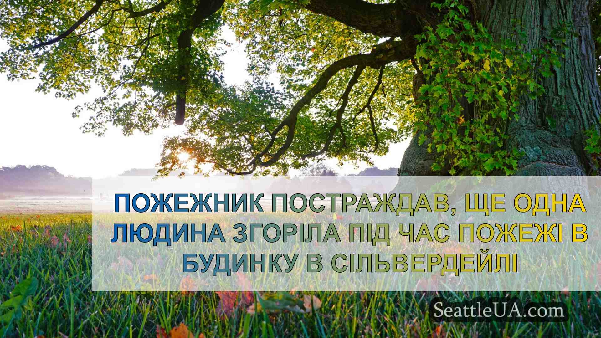 Новини Сіетла SeattleUA