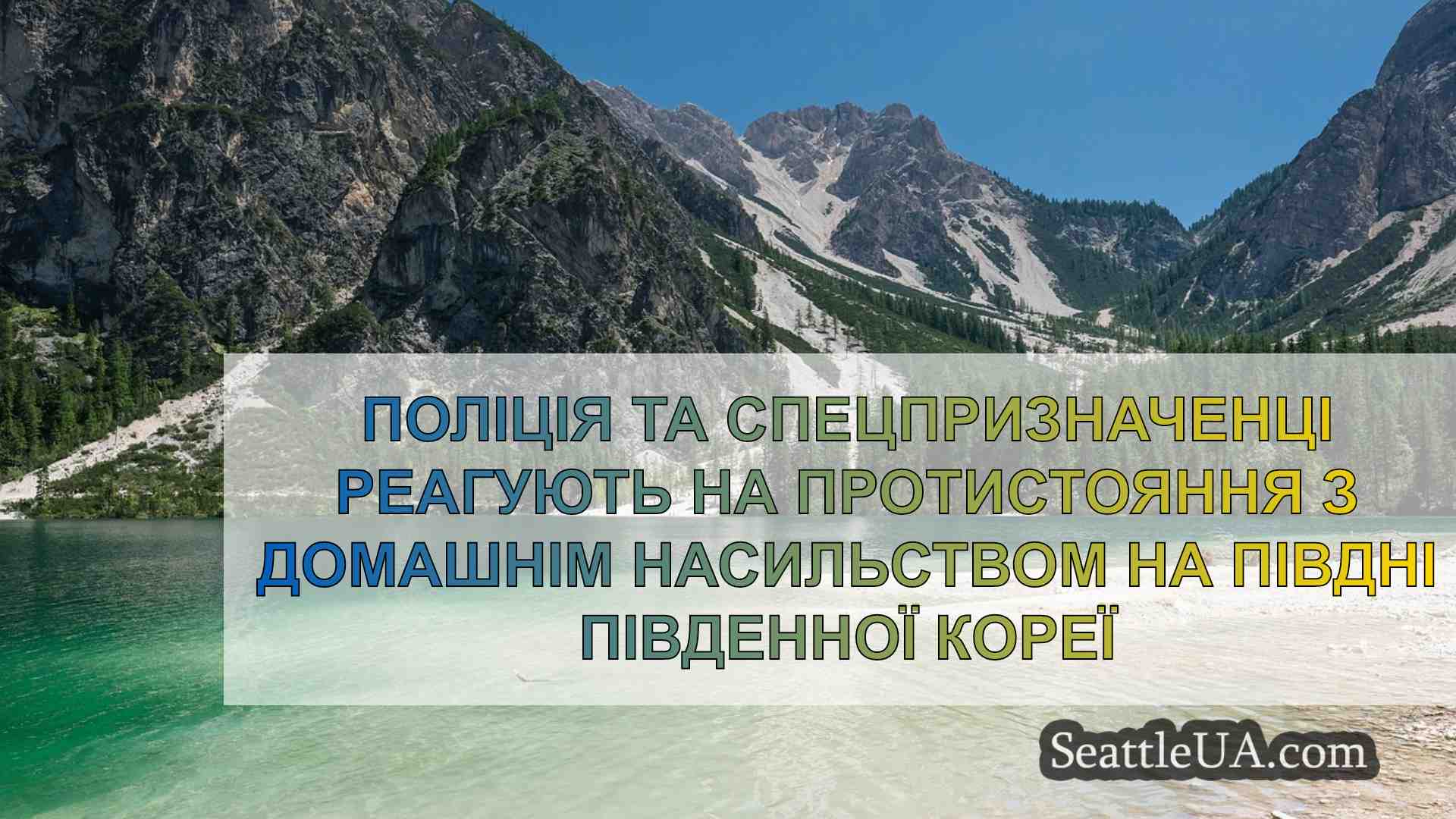 Новини Сіетла SeattleUA