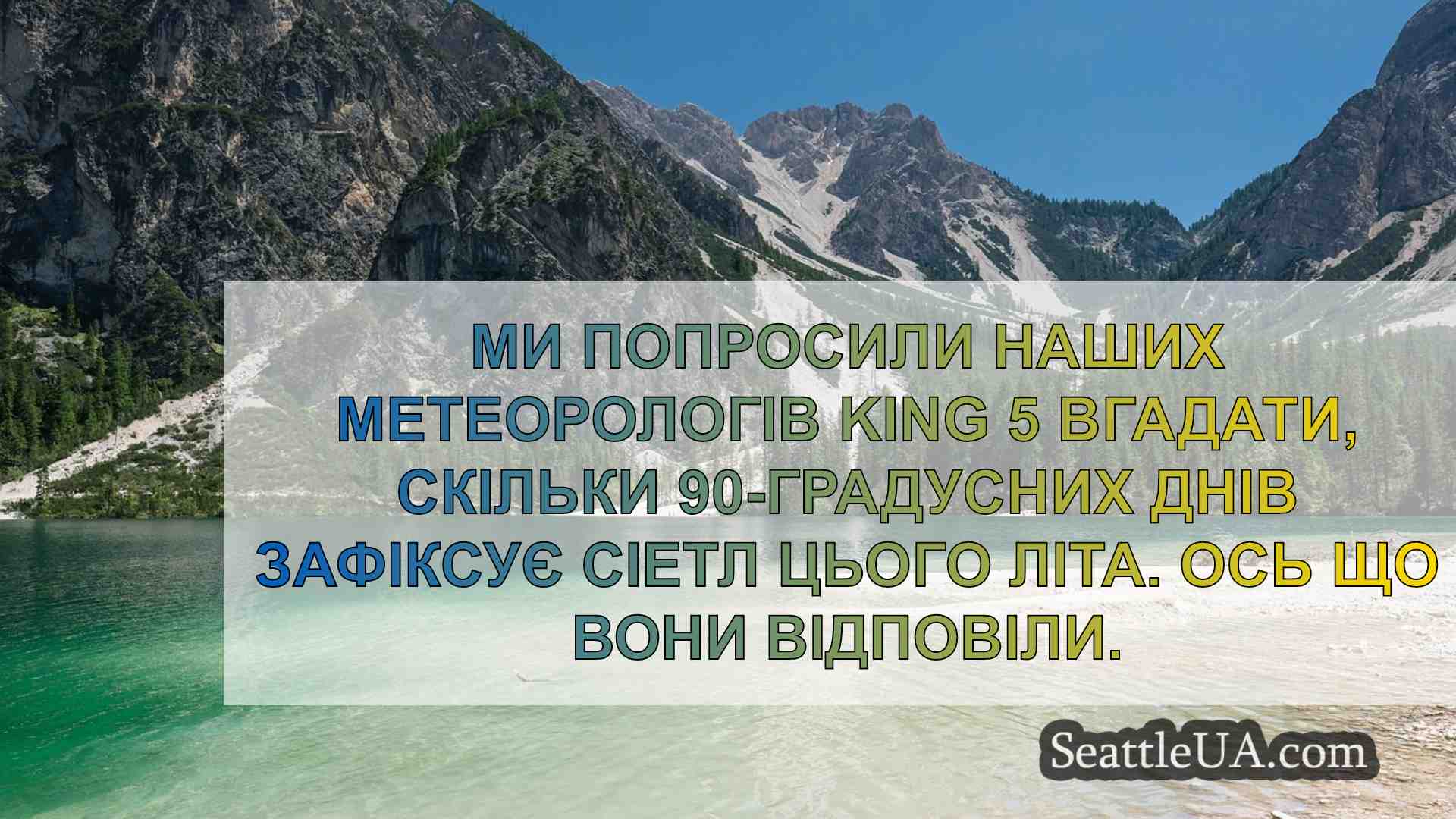 Новини Сіетла SeattleUA