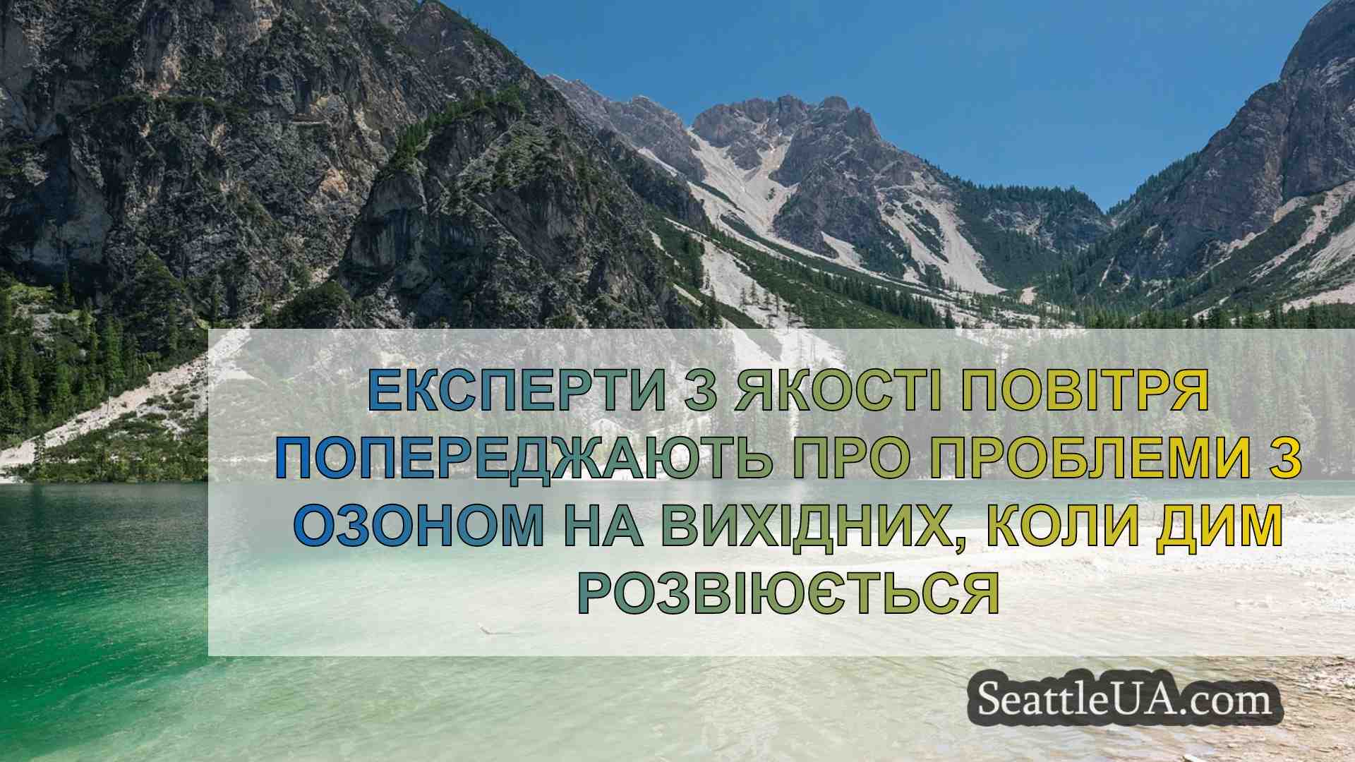 Новини Сіетла SeattleUA