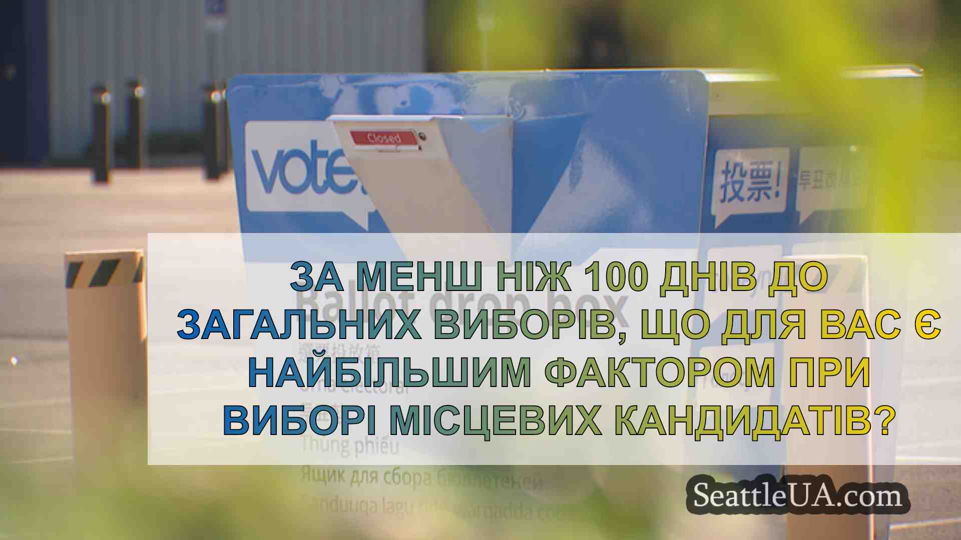 Новини Сіетла SeattleUA