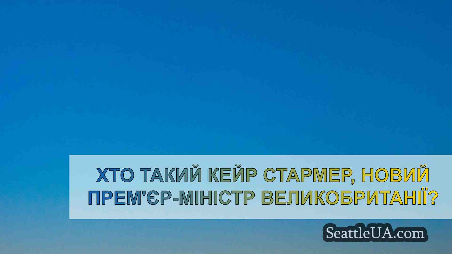Новини Сіетла SeattleUA