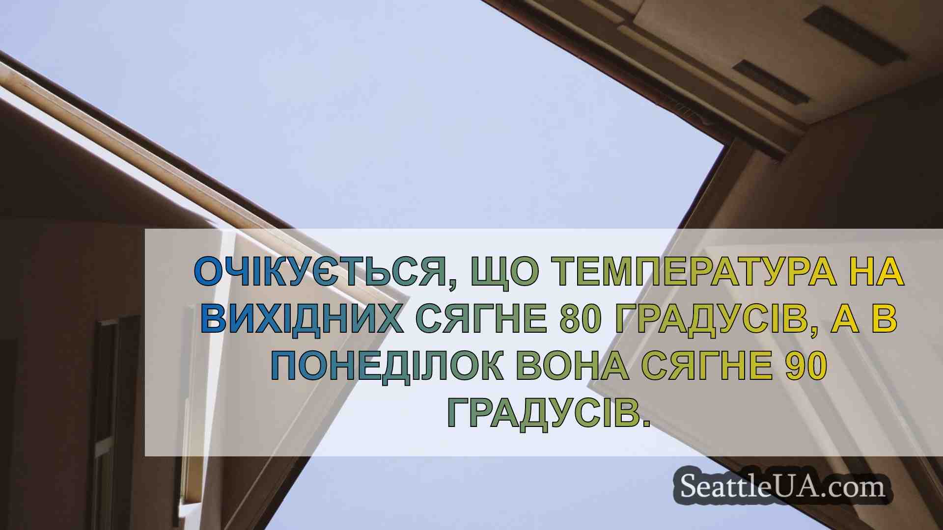 Новини Сіетла SeattleUA