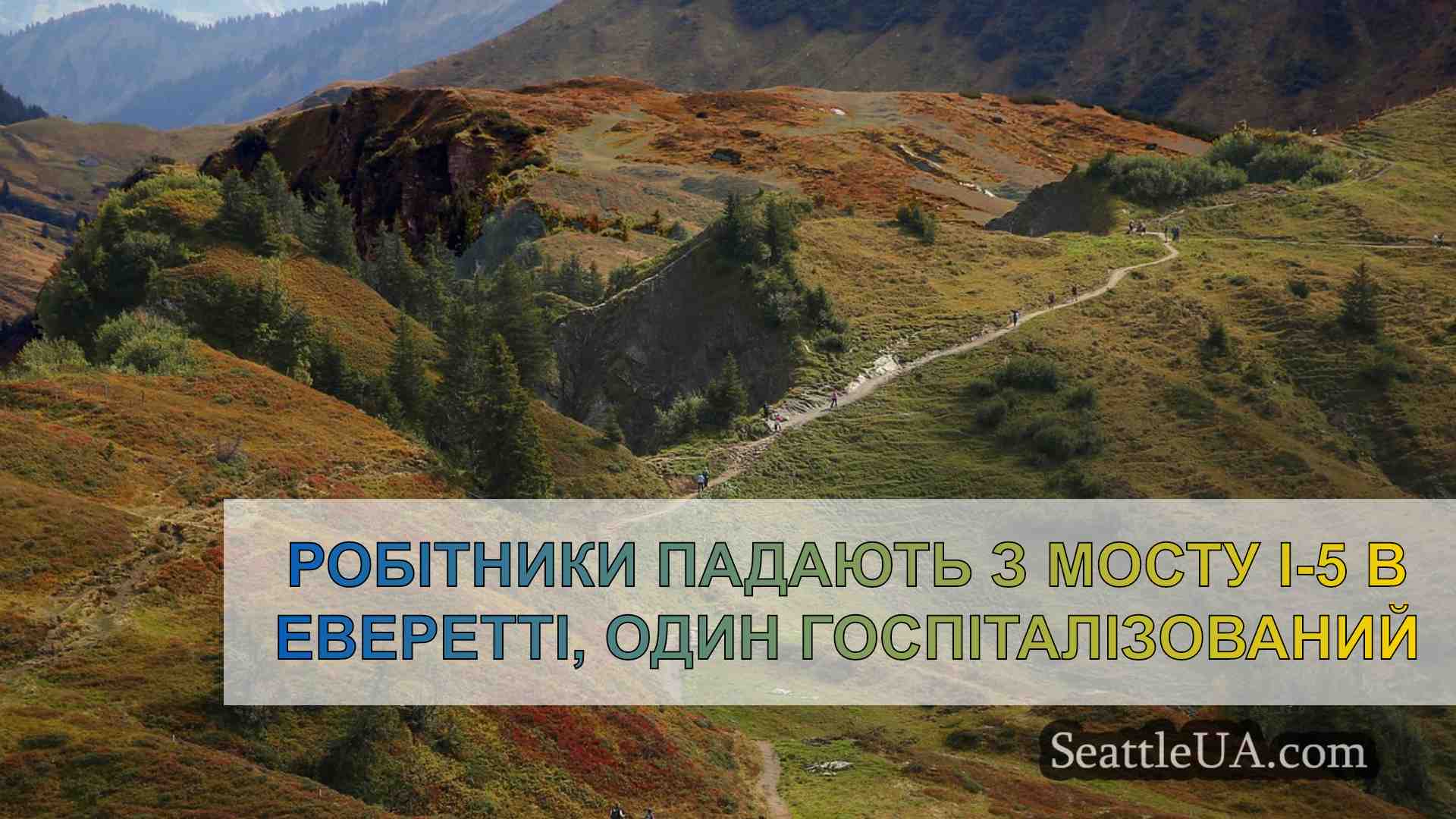 Новини Сіетла SeattleUA