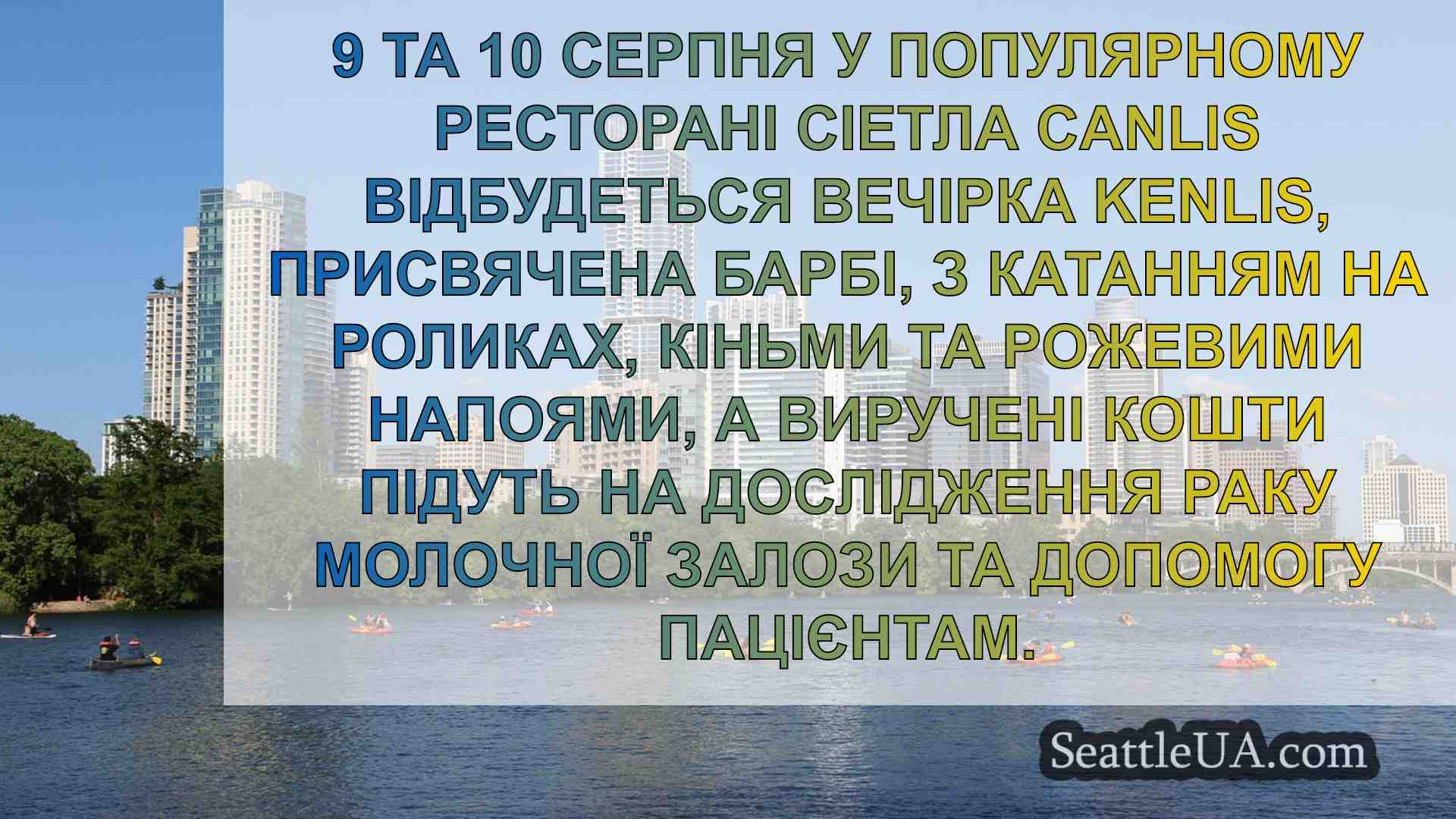 Новини Сіетла SeattleUA