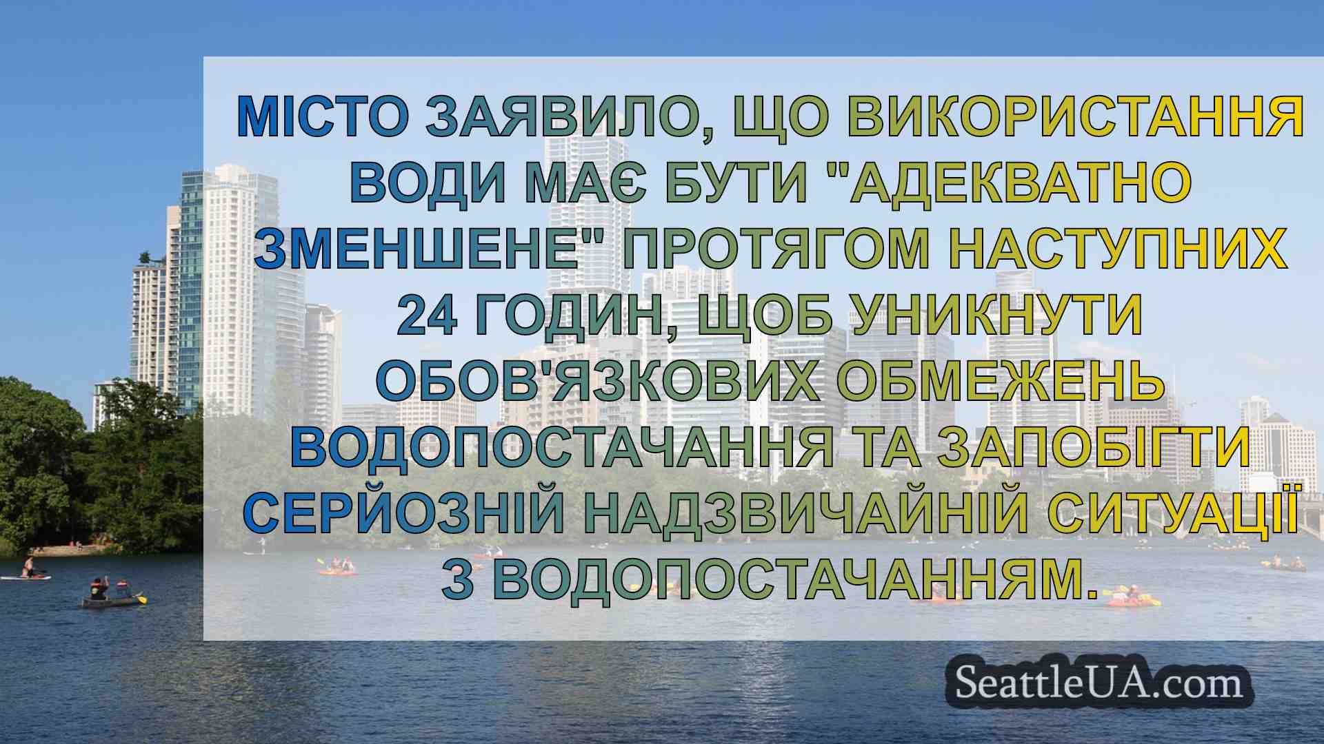 Новини Сіетла SeattleUA