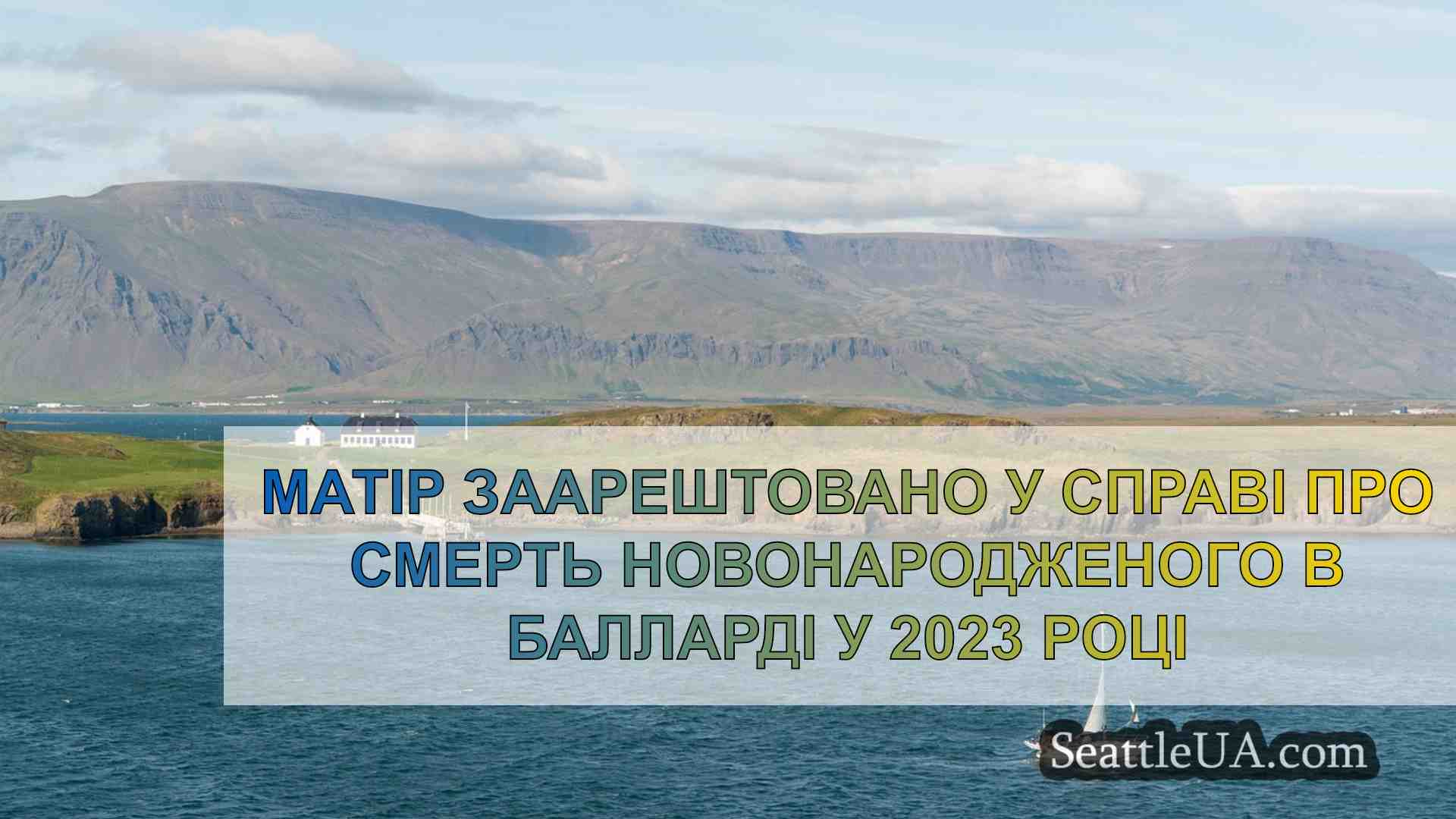 Новини Сіетла SeattleUA