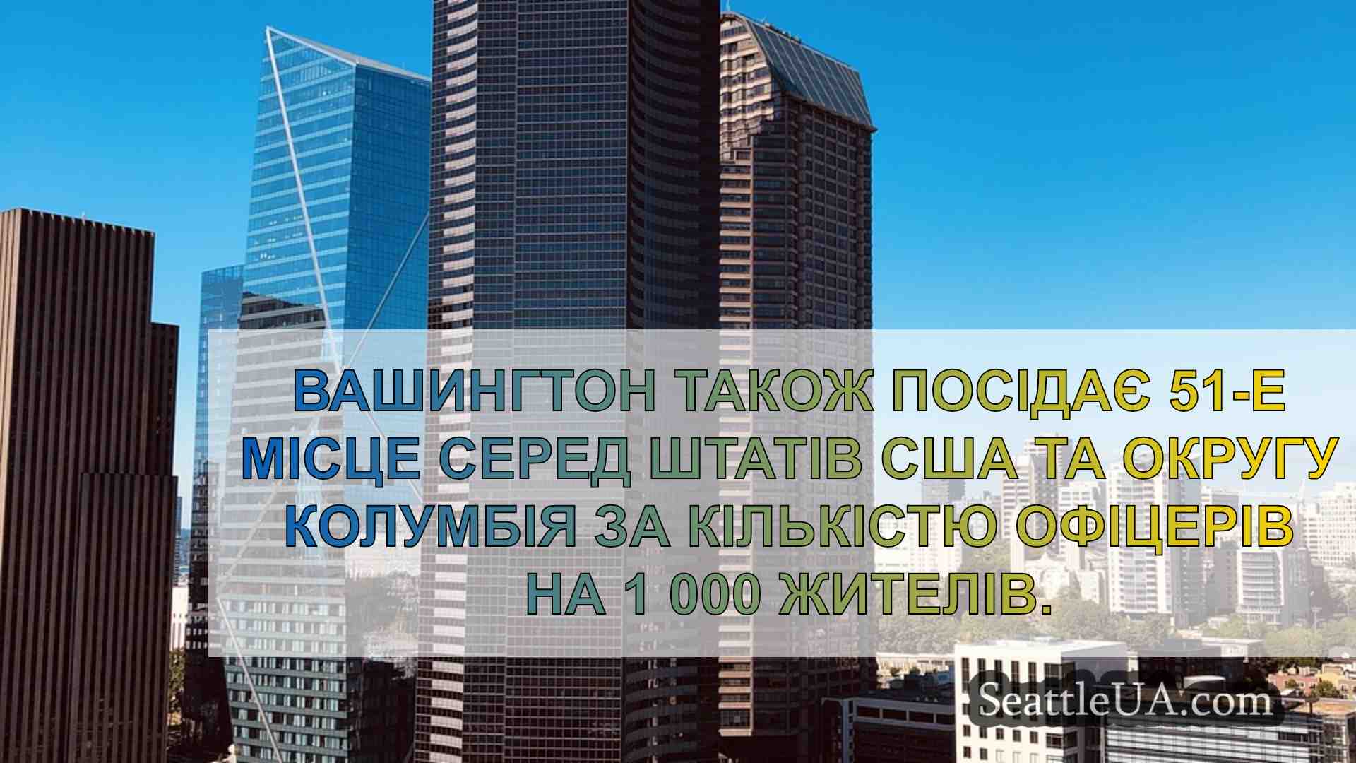 Новини Сіетла SeattleUA