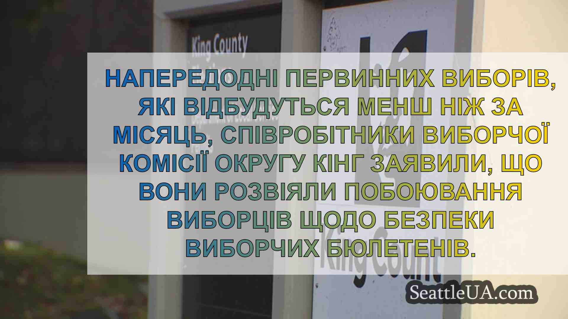 Новини Сіетла SeattleUA