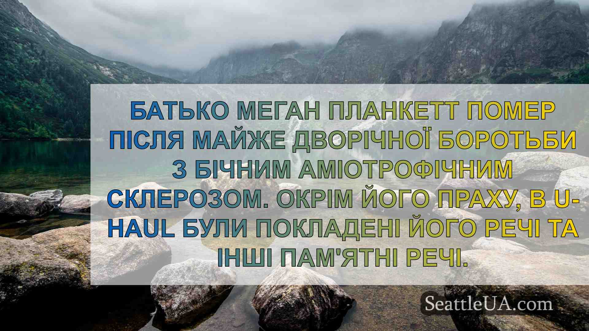 Новини Сіетла SeattleUA