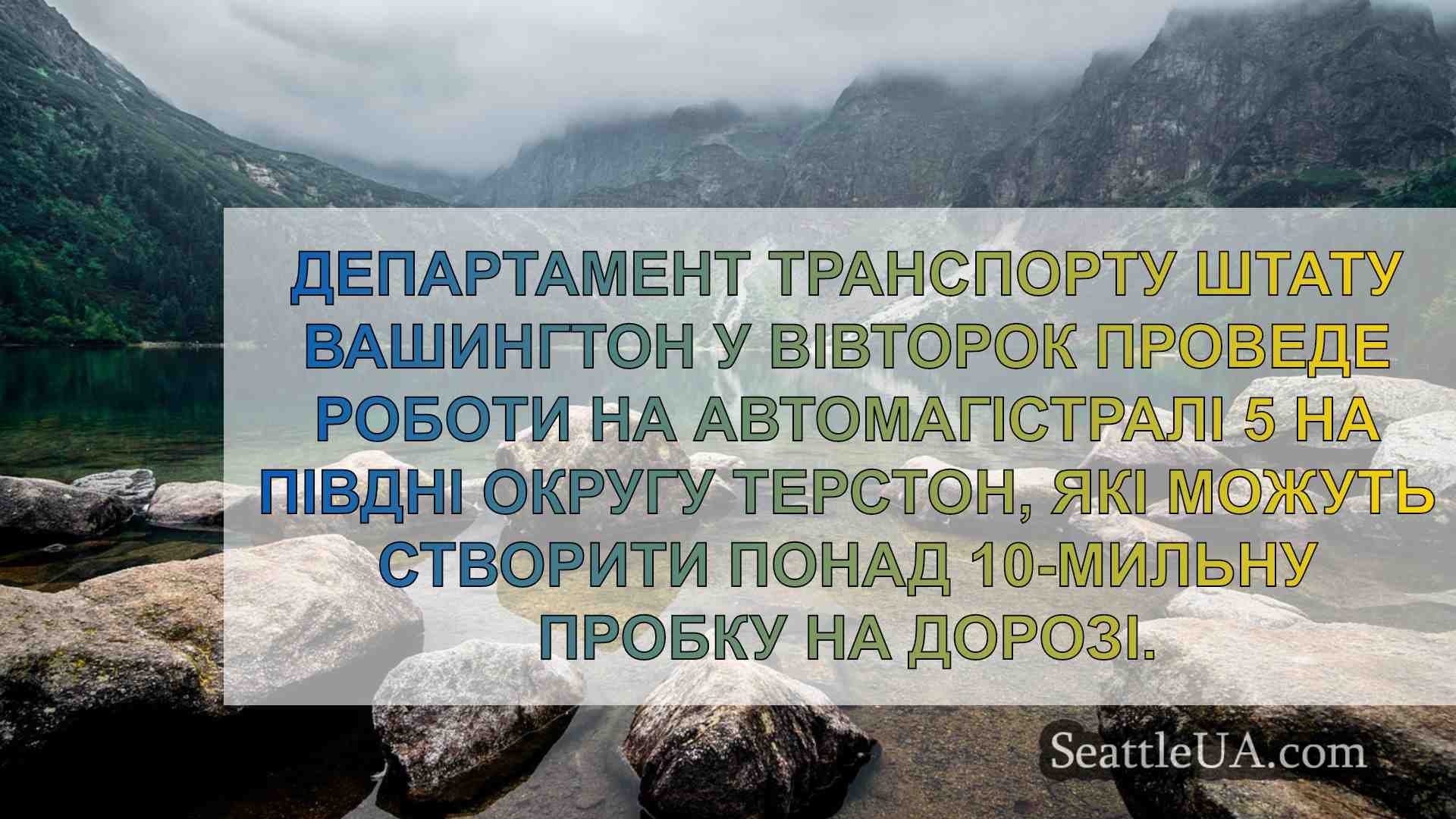 Новини Сіетла SeattleUA