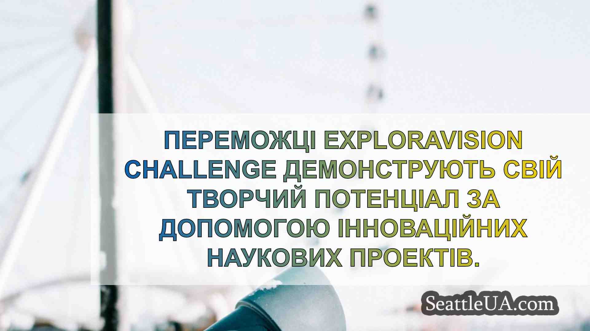 Новини Сіетла SeattleUA
