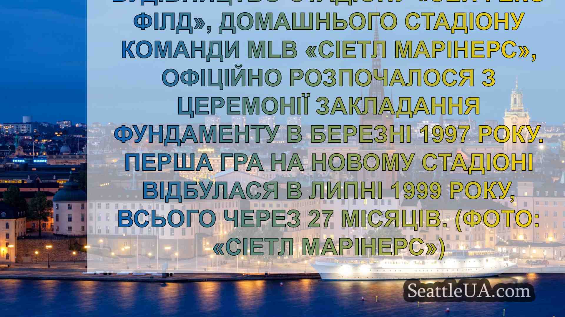 Новини Сіетла SeattleUA