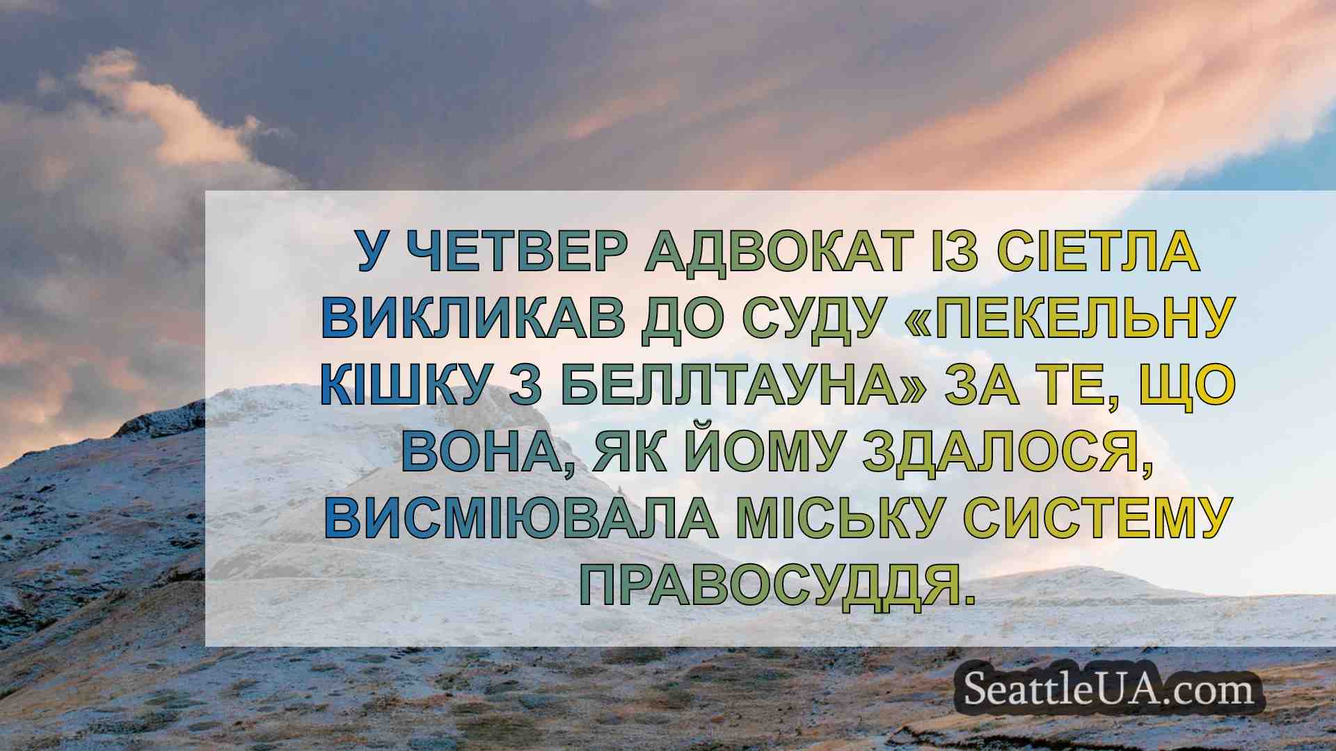 Новини Сіетла SeattleUA