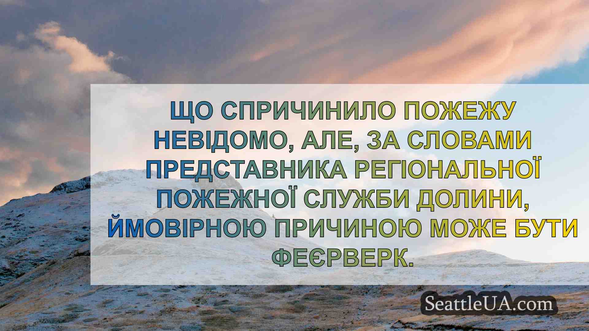 Новини Сіетла SeattleUA