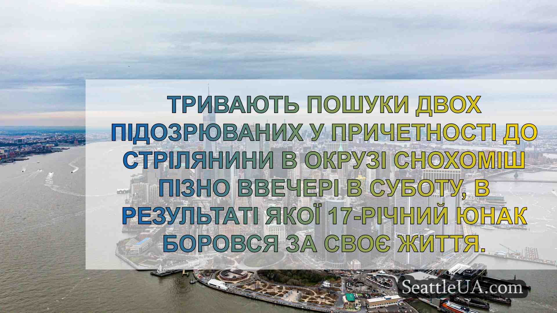 Новини Сіетла SeattleUA
