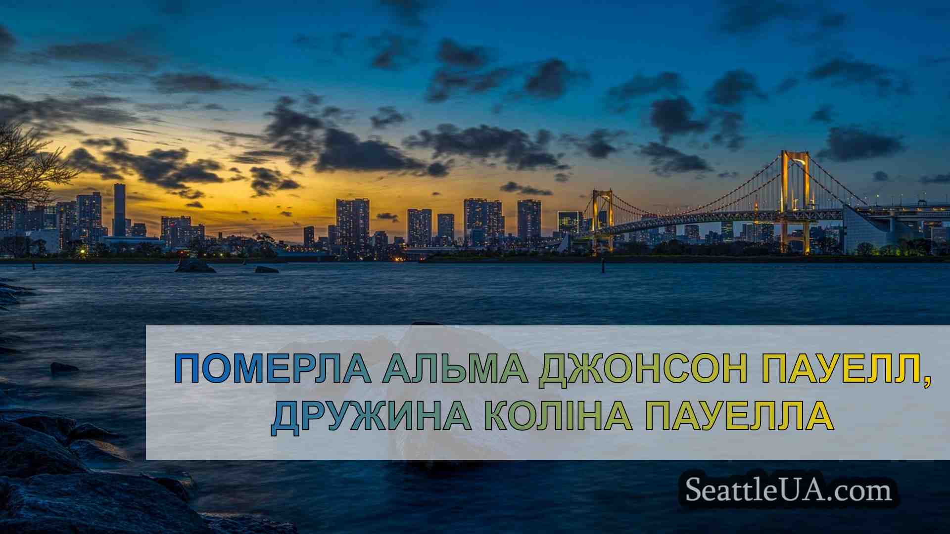 Новини Сіетла SeattleUA