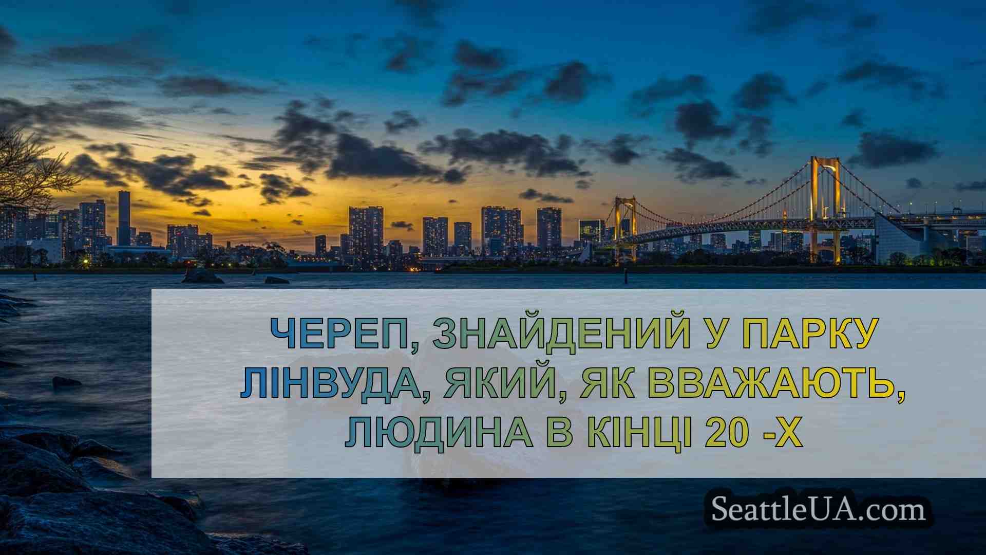 Новини Сіетла SeattleUA