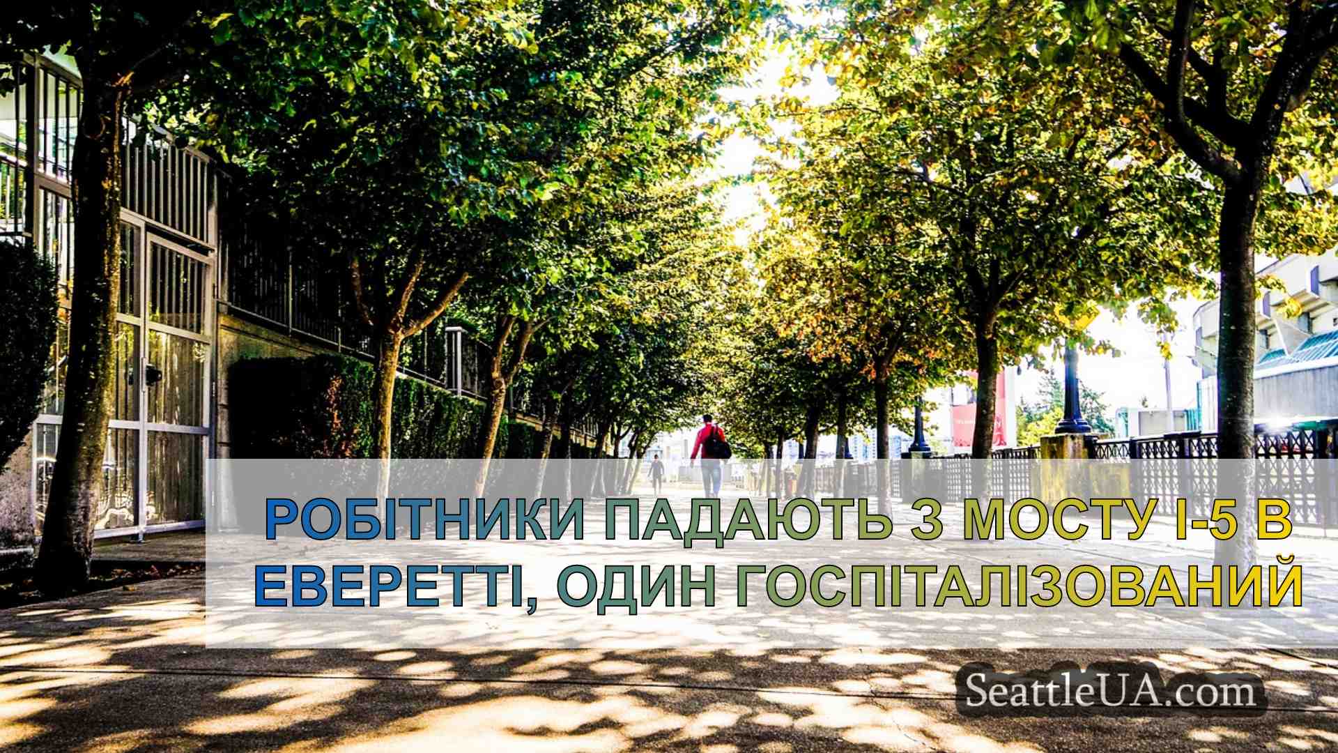 Новини Сіетла SeattleUA