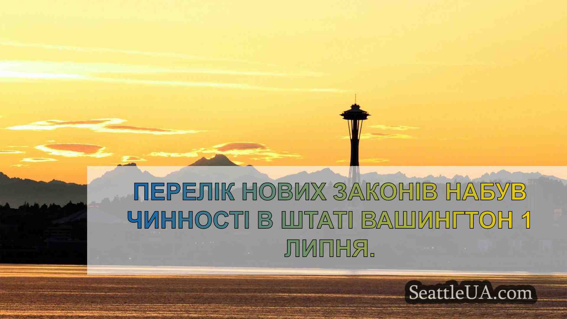 Новини Сіетла SeattleUA